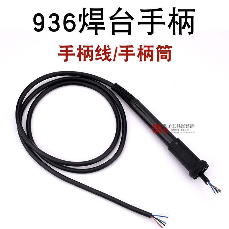 907/936A B恒温焊台烙铁手柄线 耐高温5芯PVC线  硅胶线手柄线