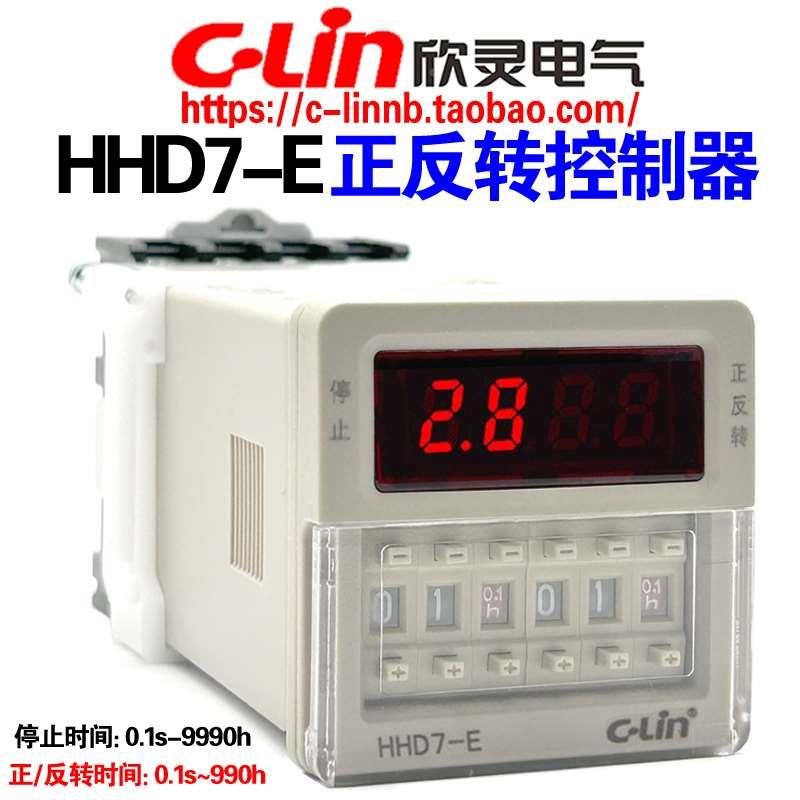 欣灵牌电动机正反转控制器HHD7-E 0.1s~990h AC220V AC380V含底座