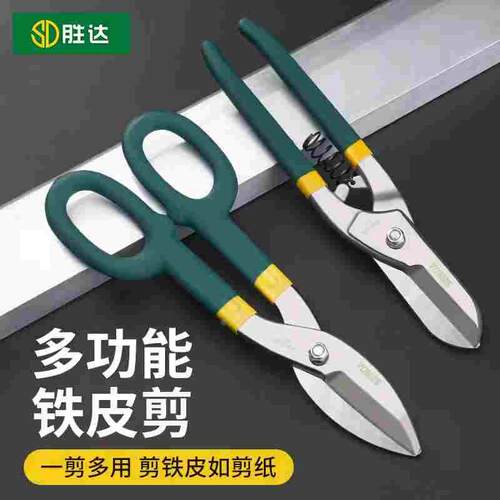 胜达工具德式铁皮剪美式薄铁皮剪刀8-14寸工程专业用不锈钢皮剪子
