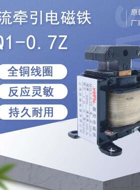 跃峰MQ1-0.7Z牵引电磁铁 MQ1-0.7电磁铁 AC220V横机/投饵机电磁铁