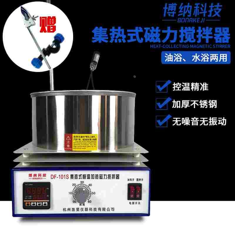 集热式磁力搅拌器DF-101S实验室数显恒温油浴锅水浴锅电动搅拌机