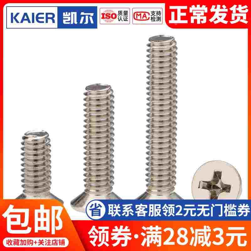 镀镍KM沉头十字机螺钉平头细微小型螺丝钉 M1.2M1.4M1.6M1.7M2.5
