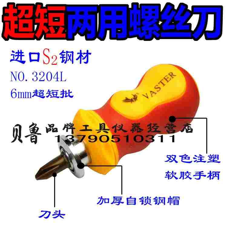 超短两用螺丝刀 进口S2 十字一字两用螺丝批 起子  双用螺丝刀