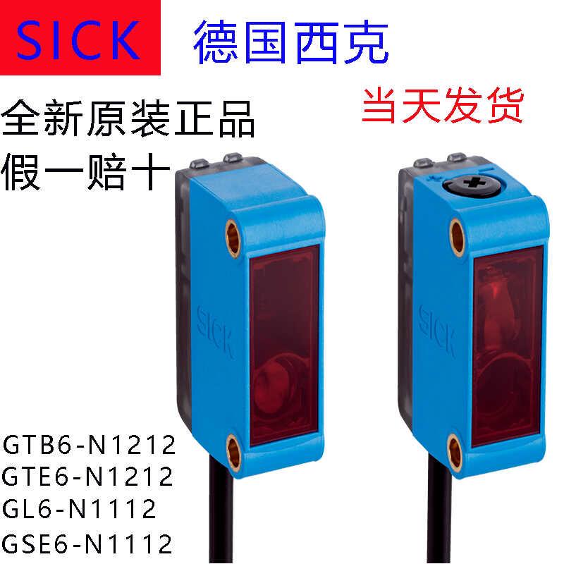 德国SICK西克光电开关传感器GTE6/GTB6-N1212  GSE6/GL6-N1112