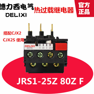 。德力西 热过载继电器JRS1-25/Z JRS1-80/Z JRS1-80/F热过载保护