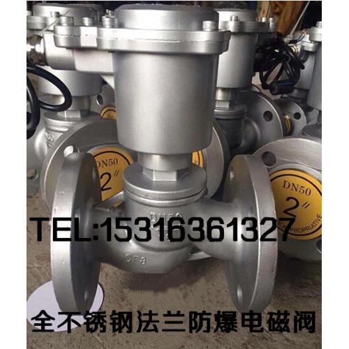 ZBSF全不锈钢法兰防爆电磁阀BT4高温蒸汽电磁开关控制阀门DN50