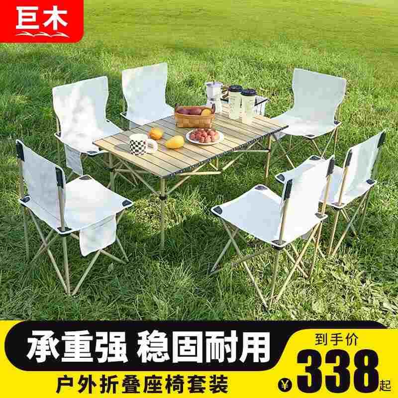 巨木户外折叠桌椅便携式铝合金蛋卷桌椅露营野炊装备用品全套装