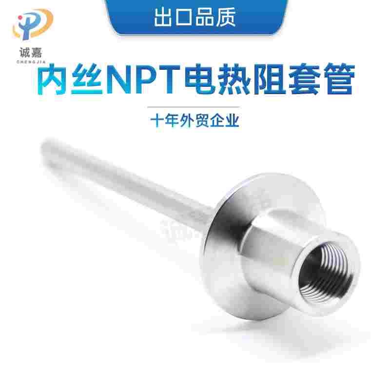 SS304不锈钢NPT1/2"TC法兰式电热阻套管温度传感器快装卡箍外壳管