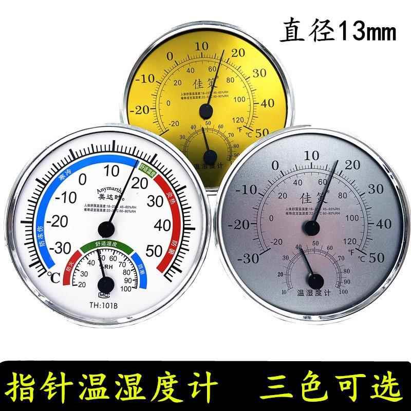 指针温度计TH101B 室内家用工业农业大棚测温支架免电池 温湿度计