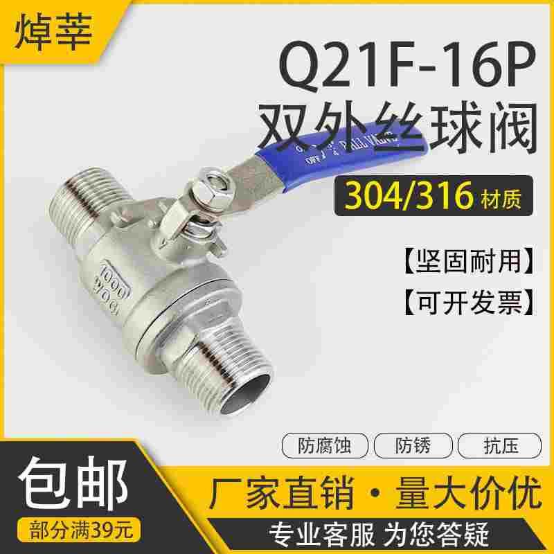 Q21F-16P不锈钢304双外丝球阀 二片式外牙球阀手动阀门DN15 2寸