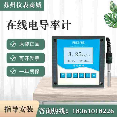 POSFENG工业在线电导率仪 EC电导率检测仪自来水水质检测仪us/cm