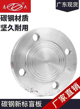 碳钢法兰盲板HG20592法兰片盖板新标法兰盲板BL15—BL300 PN10/16