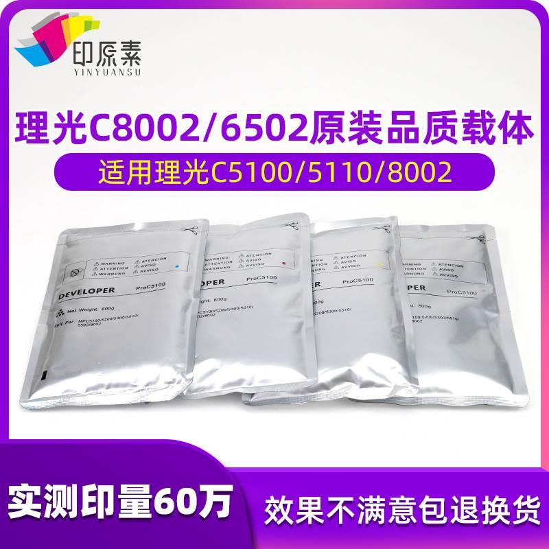 印原素 理光MPC5100载体pro 5110显影剂5200铁粉6502 8002