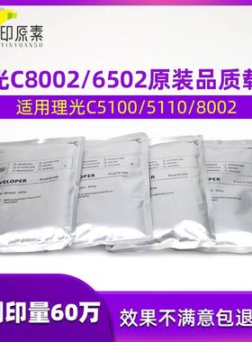 印原素 理光MPC5100载体pro 5110显影剂5200铁粉6502 8002