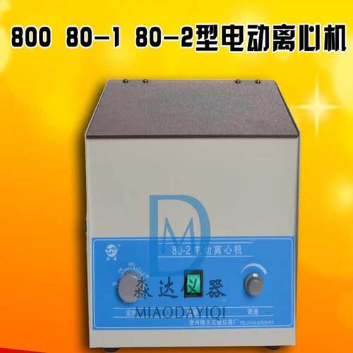 800 80-1 80-2型 低速离心机实验室电动离心机沉淀器甩干机