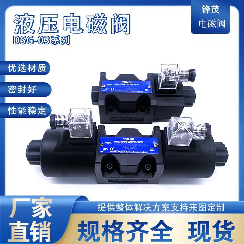 液压电磁换向阀DSG-03-3C2-DL-A220V 03-3C6-LW-D24V 3C3 3C4 2B2