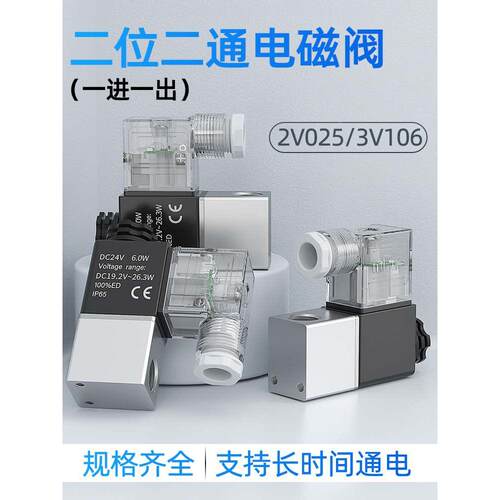 电磁控制阀220v电磁气阀一进一出气动24v单向12常闭2V025二位二通