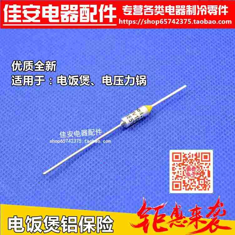 250V10A 电饭煲金属保险丝 185° 铝壳保险丝 电饭锅压力锅保