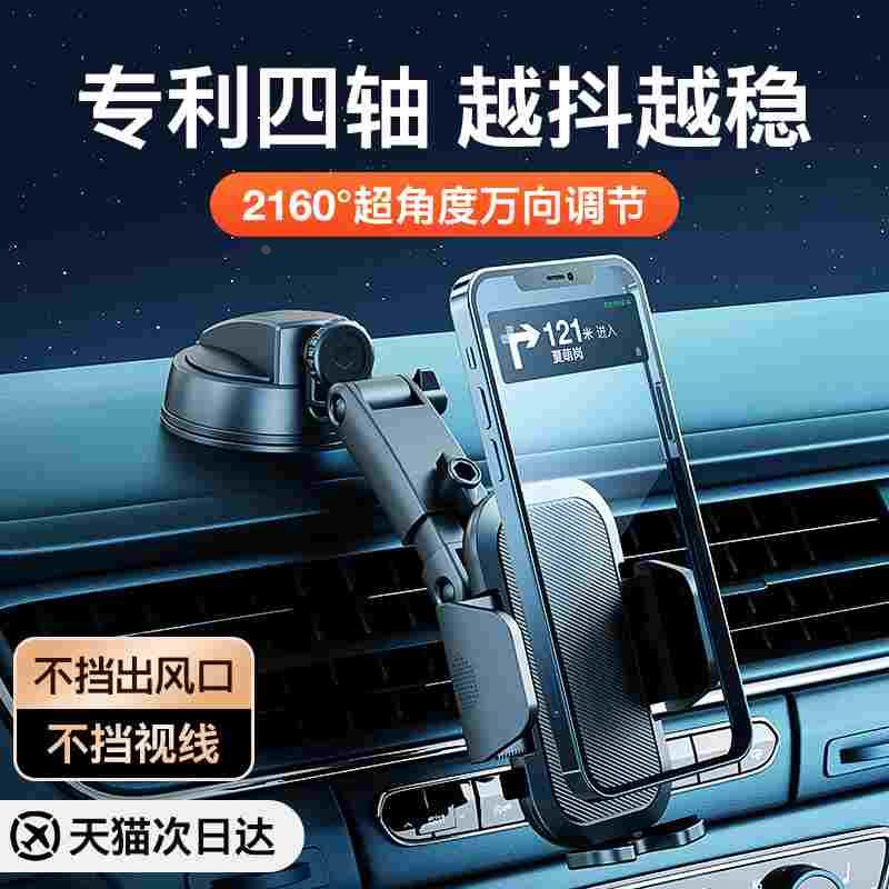 徕本手机车载支架2024新款汽车导航多功万能专用吸盘固定车内支撑