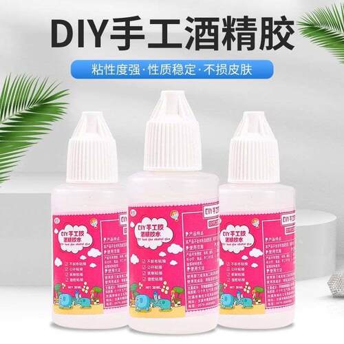 酒精胶水 强力胶胶透明材料环保小瓶diy手工胶