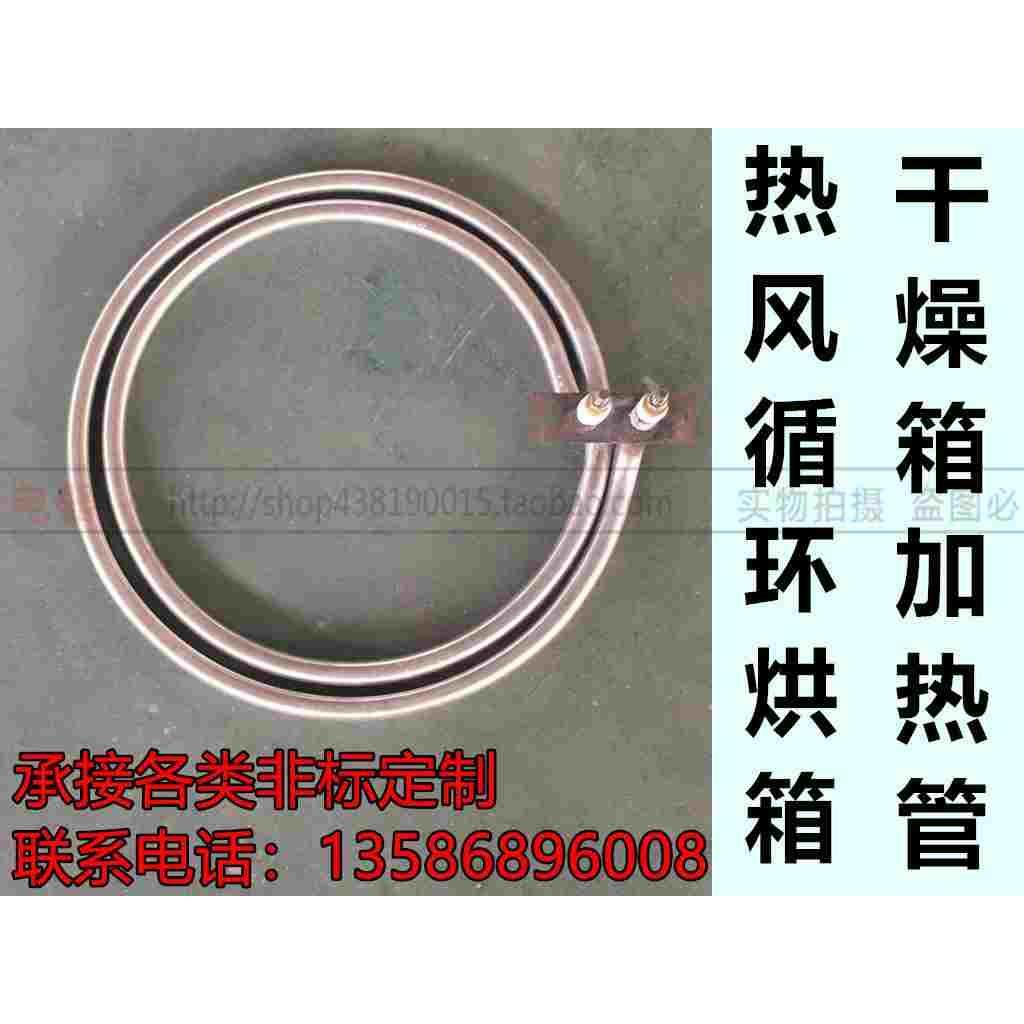 干燥箱加热管 恒温鼓风热风循环电热管220V1500W定做洗碗机电热管