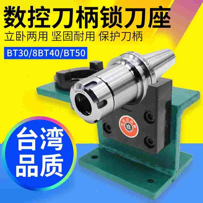 台湾DAFEI锁刀座BT30 BT40-ER32 BT50锁刀座刀座 CNC加工中心刀座