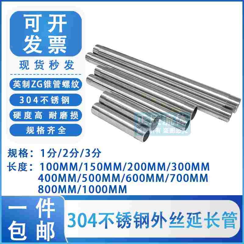 304不锈钢外丝延长管1分2分3分双头丝水管外丝加长管外牙螺纹延伸