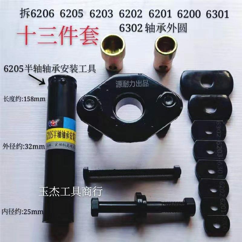 电动三四轮车轴承外圈半轴取出拉拔器拉码刹车锅拆卸工具套装