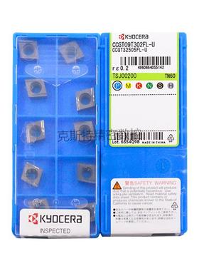 正品京瓷数控刀片 CCGT09T302FL-U TN60 加工钢件