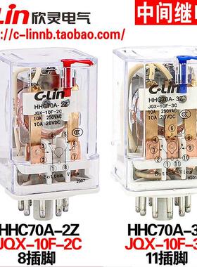 欣灵牌HHC70A-2Z JQX-10F-2C HHC70A-3Z JQX-10F-3C 中间继电器