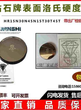 钻石牌表面洛氏硬度块 HR15N30N45N15T30T45T表洛硬度标准测试块