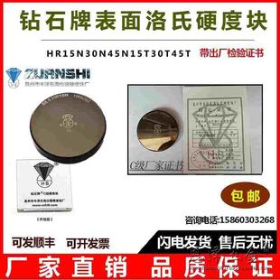 鉆石牌表面洛氏硬度塊 HR15N30N45N15T30T45T表洛硬度標(biāo)準(zhǔn)測(cè)試塊
