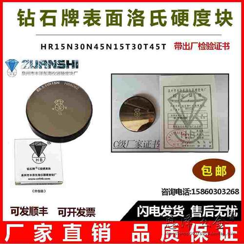 钻石牌表面洛氏硬度块 HR15N30N45N15T30T45T表洛硬度标准测试块