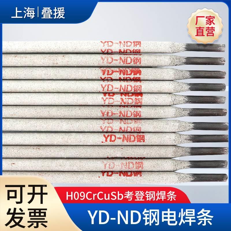 叠援ND钢焊条H09CrCuSb考登钢焊条427.PNS.JNS.铬铜锑.耐酸钢焊条