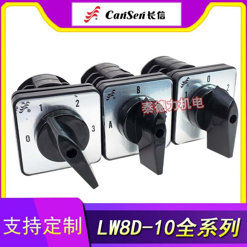 LW8D-10转换开关YH2/2  D222/3  D404/3B D303/3电源切换 E0111/2