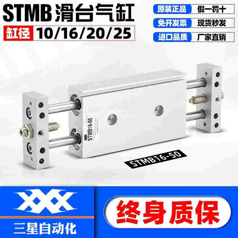 小型气动双轴双杆可调行程滑台气缸STMB10/16/20/25x25-50-75-100