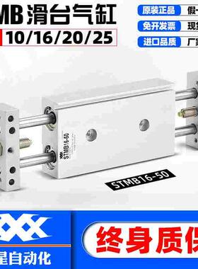 小型气动双轴双杆可调行程滑台气缸STMB10/16/20/25x25-50-75-100