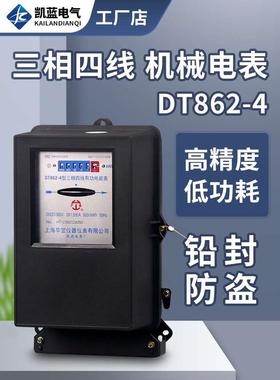 三相四线机械表DT862-4型机械式三相电能表380V有功电表