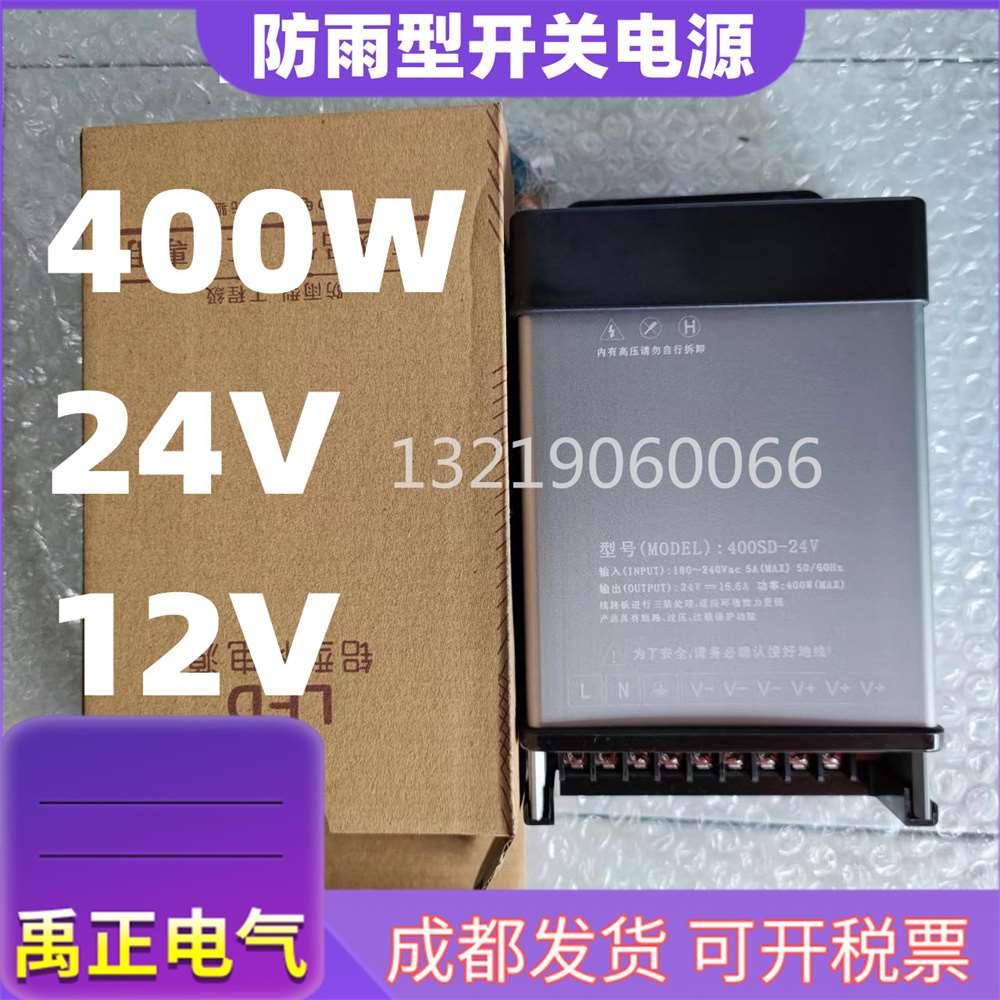 防雨开关电源户外照明FY 400W 24V 12VLED铝壳工程灯具变压器亮化
