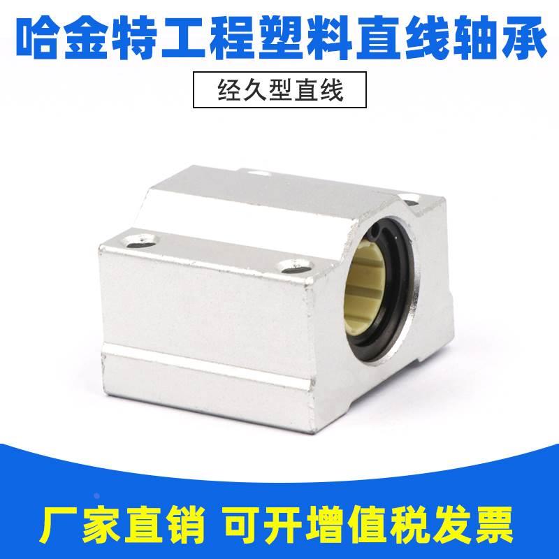 免维护铝塑直线运动轴承滑块SCS10 12 16 20 25 30 35 40UU/LUU