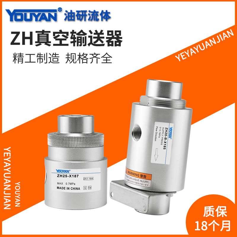 气动输送器ZH10-19-20-25-30-40真空发生器B吸料器空气放大器X185
