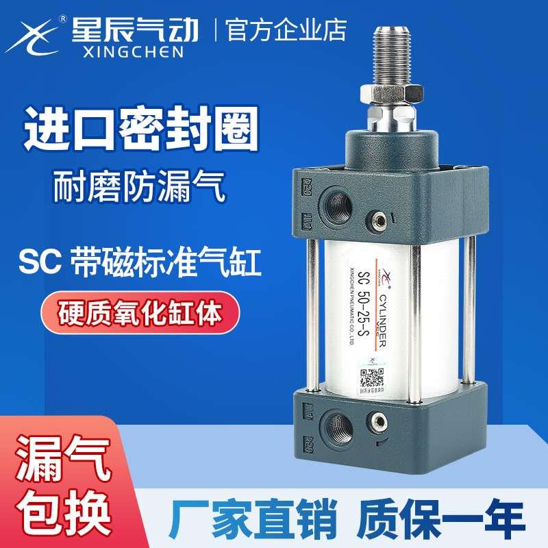星辰气动标准气缸SC100/80/125-50*75X150X200X250*275*300-400-S
