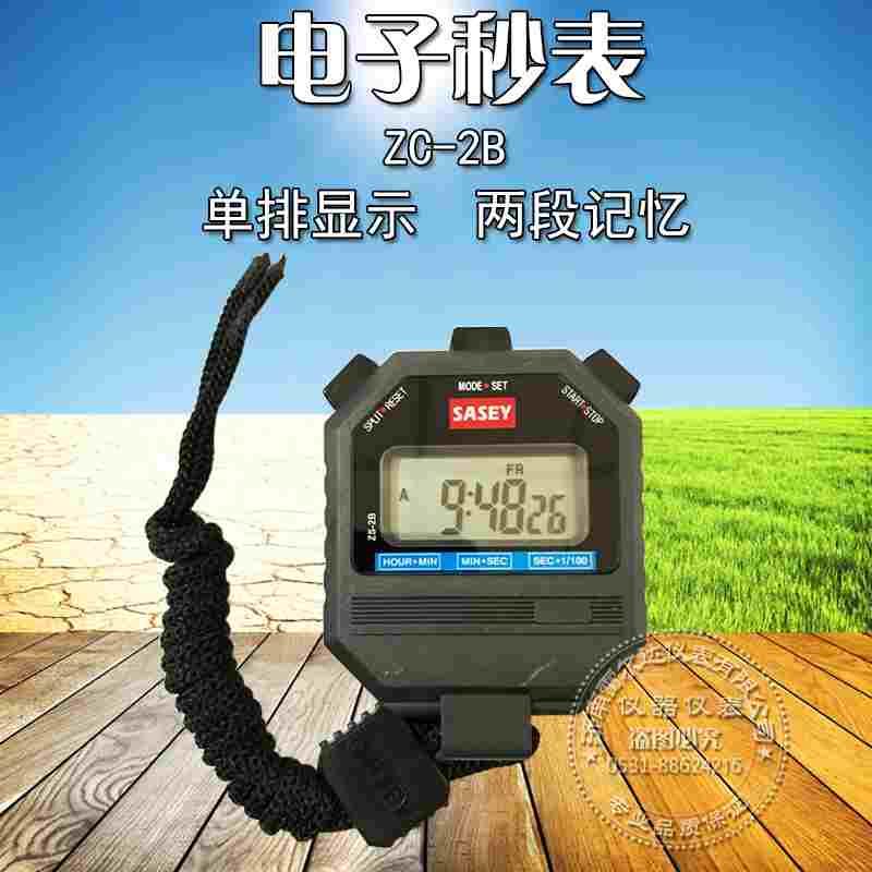 ZS2B ZS2AS上海沙逊电子秒表计时器体育用品两段记忆运动田径秒表