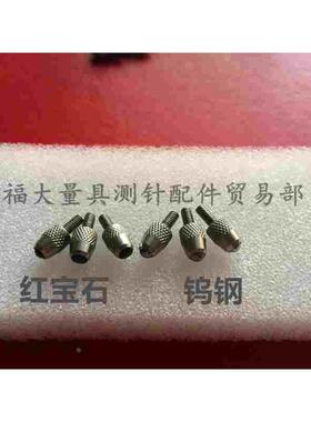国产代用三丰120047 百分表测针红宝石测头高度计指示表球形测头