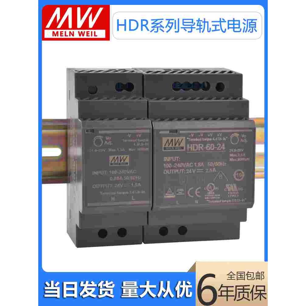 明纬HDR-60-24V2.5A导轨式开关电源15/30/60/100W直流12V/5A/MDR