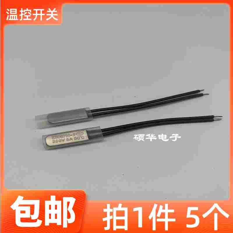 包邮温控开关KSD9700 250V5A 40度45度50度-130度温度控制器开关