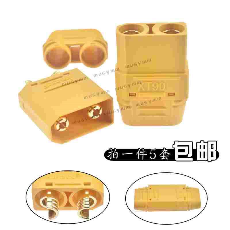 Amass XT90插头 XT90H带护套大电流插头 无人机锂电池插头