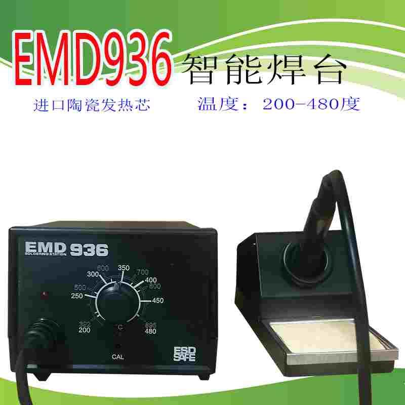EDM-936恒温焊台/调温烙铁/进口芯焊台 1321发热芯