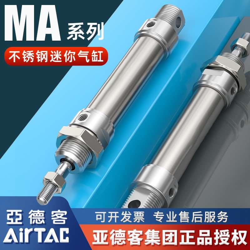 亚德客原装气动不锈钢迷你气缸MA16/20/25/32/40-20-50-75-100SCA