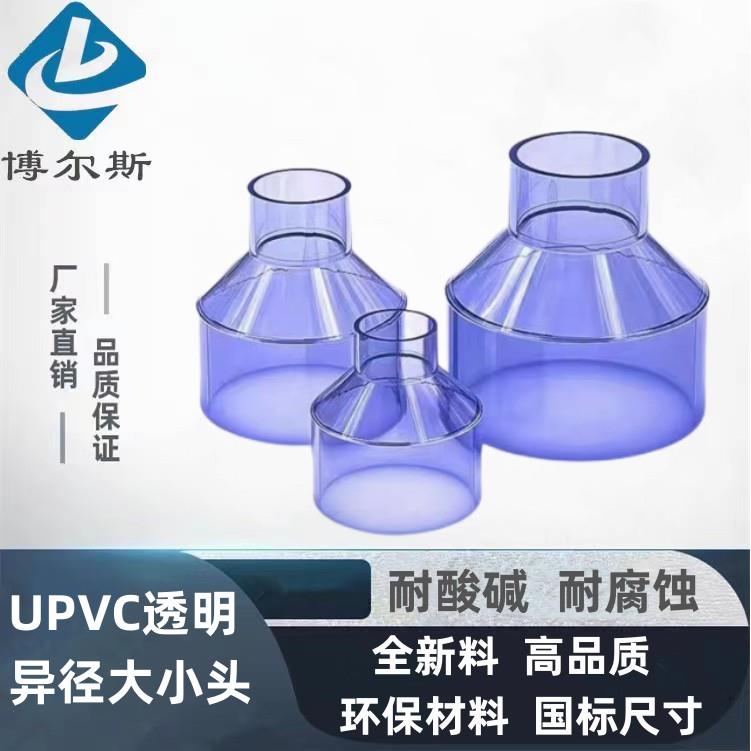 国标UPVC异径大小头透明同心异径管可视管接头鱼缸给水管件耐酸碱